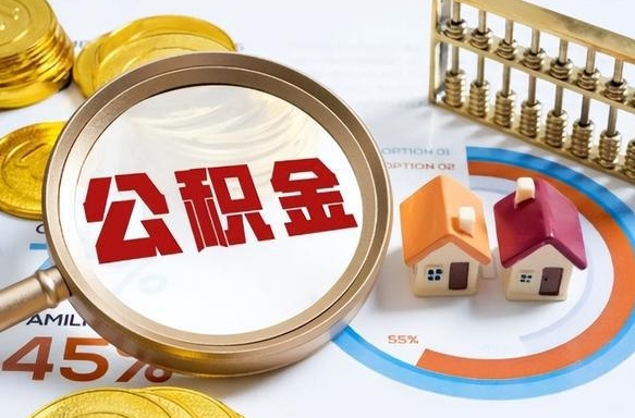 钟祥商业性住房可以提取公积金吗（商业房可以提取住房公积金吗）